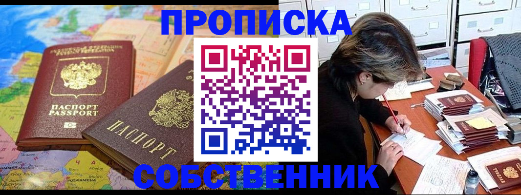 временная регистрация в квартире в Покачах
