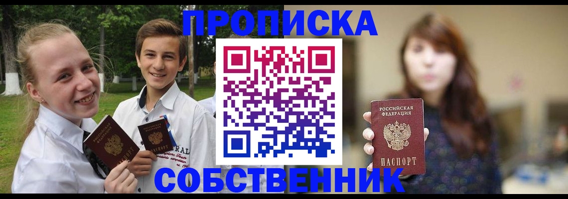 прописка в Покачах