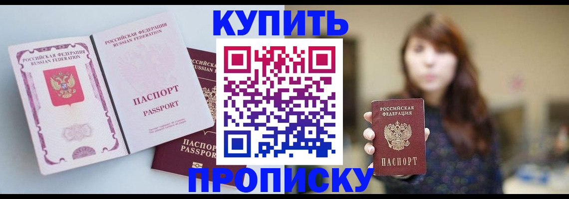 прописка регистрация в Покачах