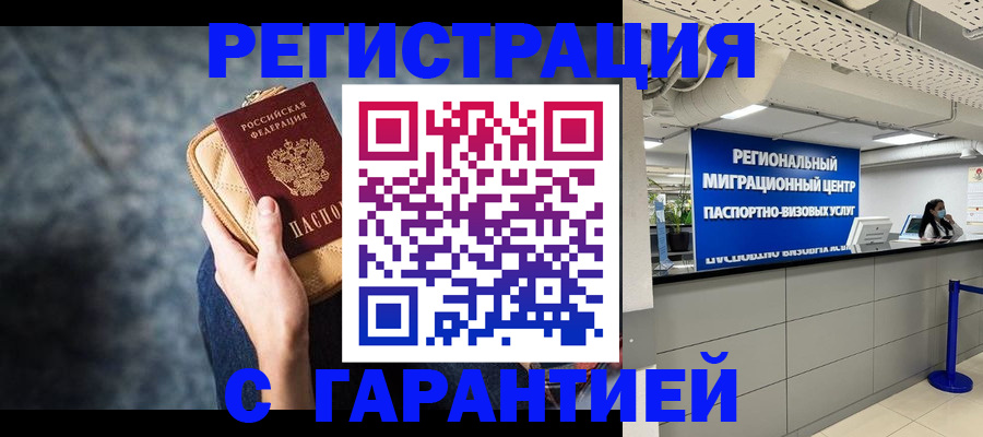 прописка в Покачах