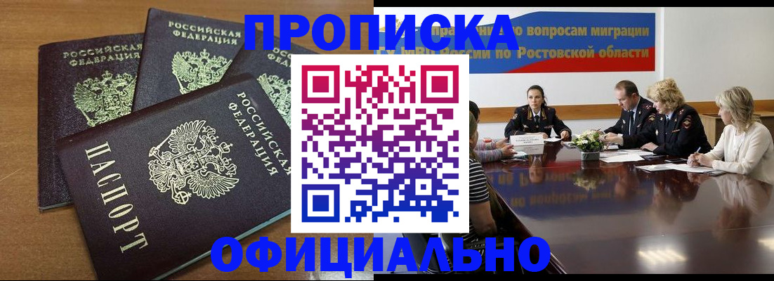 прописка в квартире в Покачах