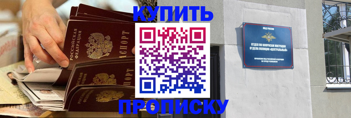прописка законно в Покачах
