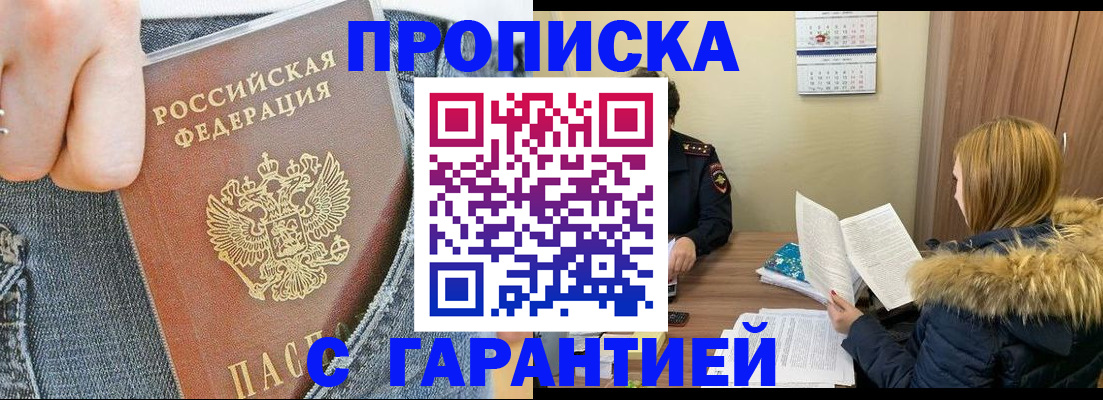 прописка 2025 в Покачах
